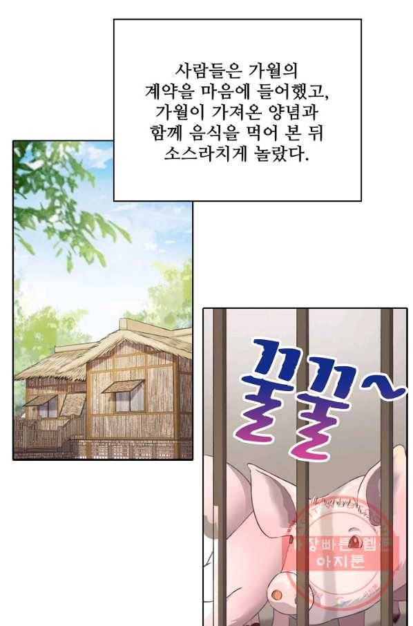 훈남님 제가 꼬셔보겠습니다 78화 14