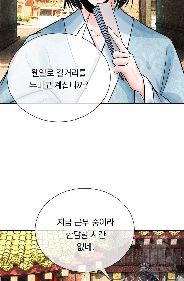 황후 시뮬레이션 155화 2