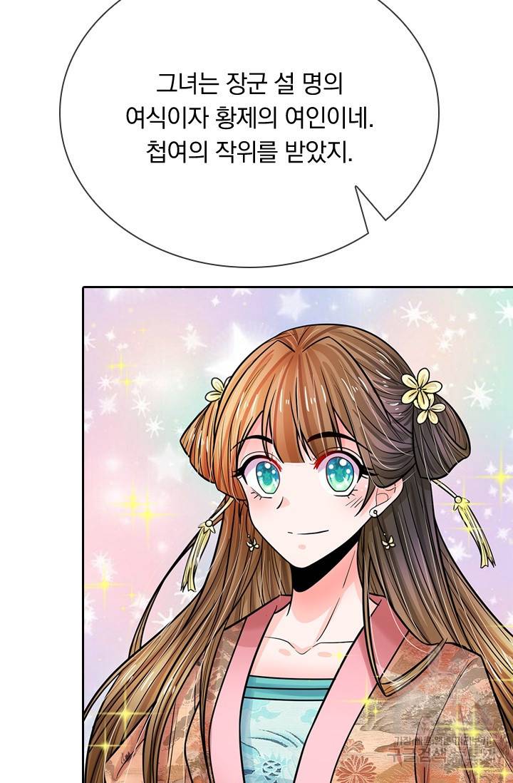 황후 시뮬레이션 155화 5