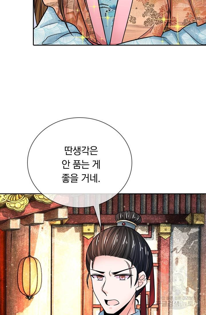황후 시뮬레이션 155화 6