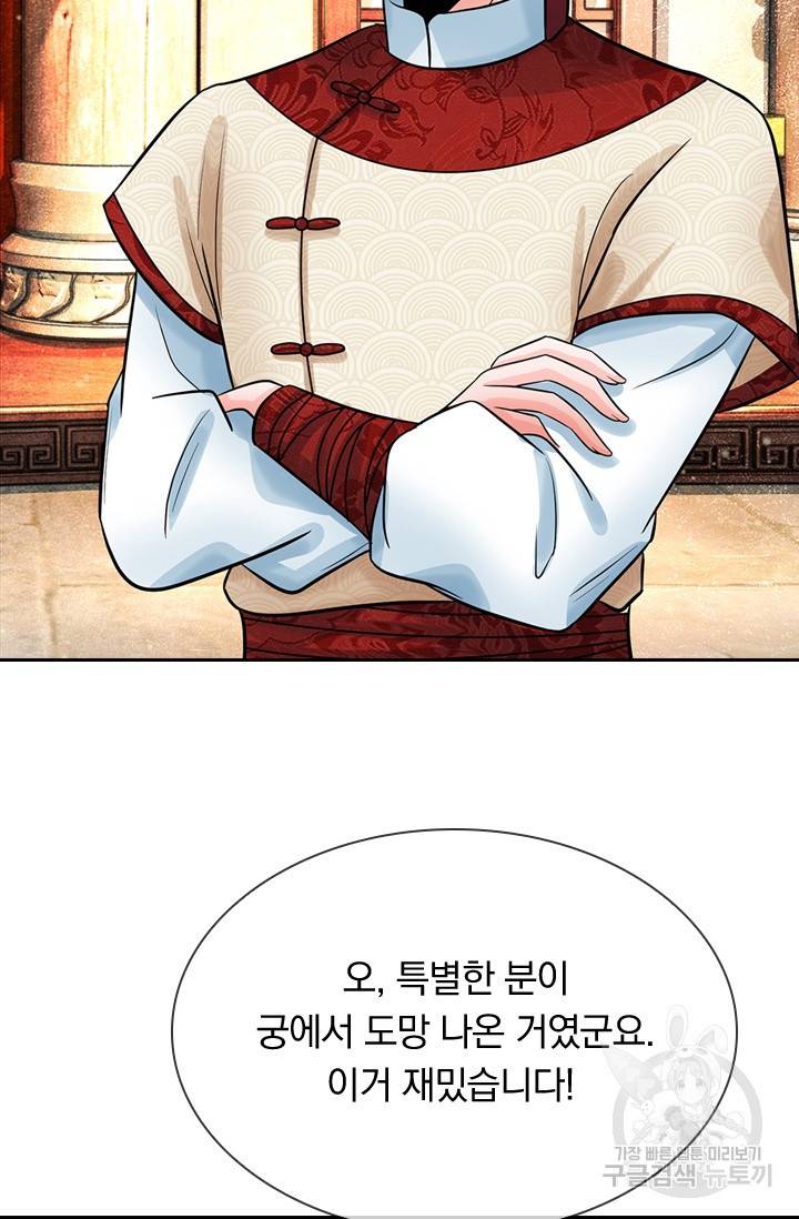 황후 시뮬레이션 155화 7