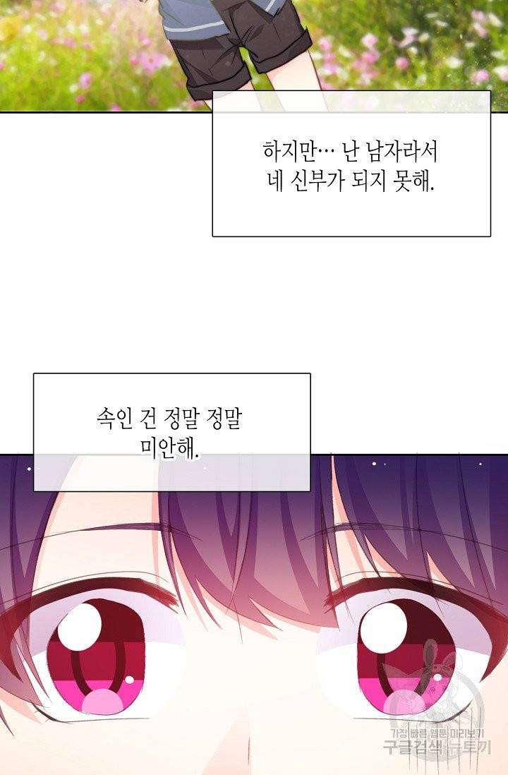 이 남자 이 여자의 연애방식 95화 3