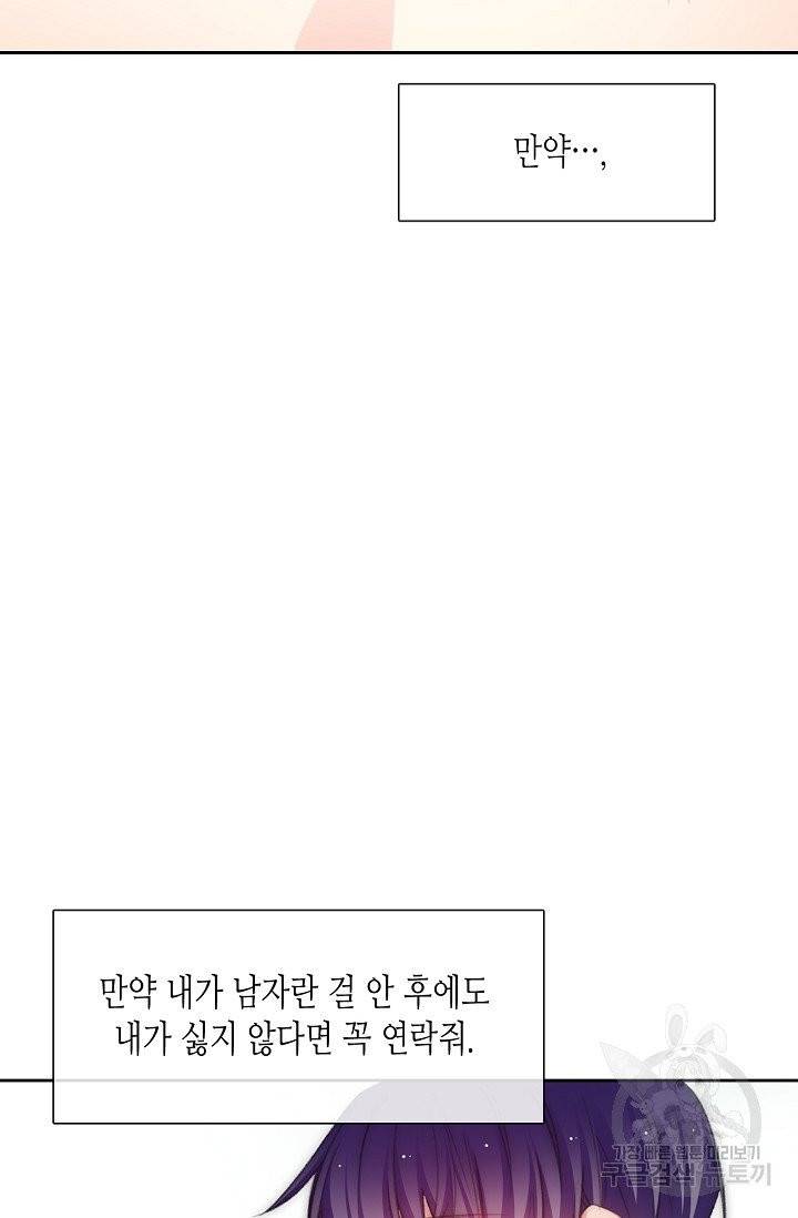 이 남자 이 여자의 연애방식 95화 4