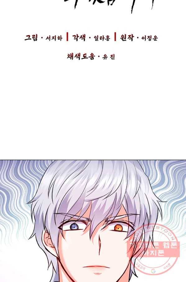 적국 황제의 노예가 되었습니다 60화 11