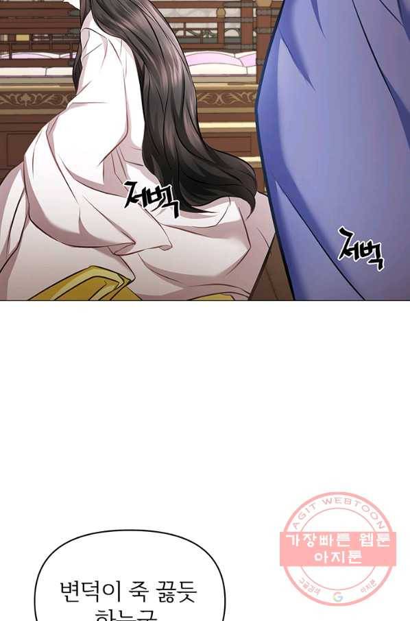 적국 황제의 노예가 되었습니다 60화 14
