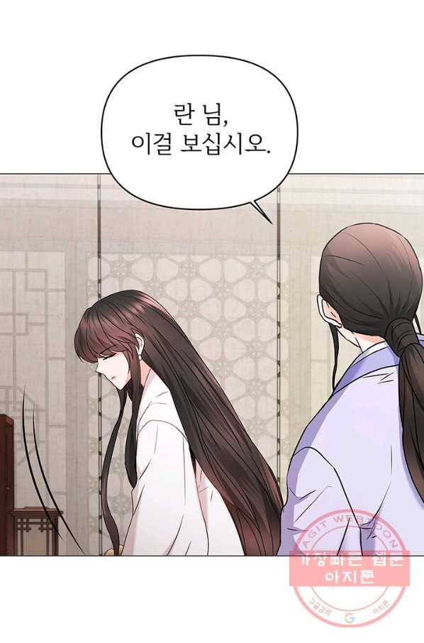 적국 황제의 노예가 되었습니다 60화 19