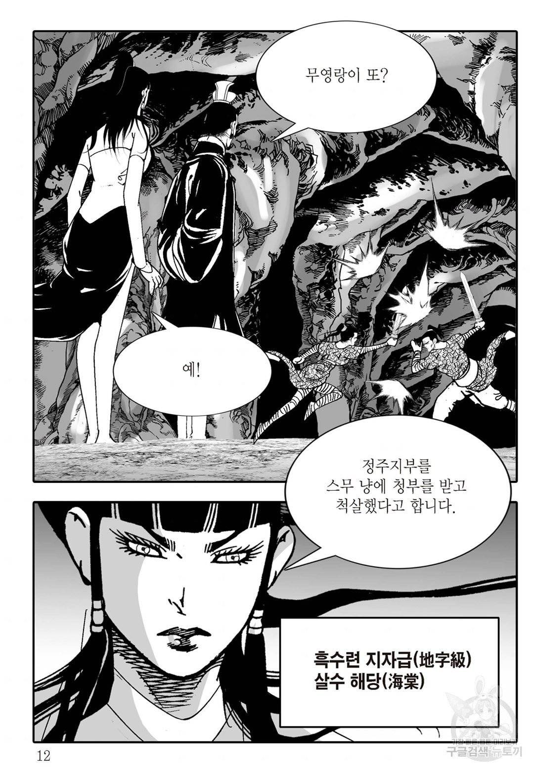 야설록 살수대협 컬렉션 5화 5