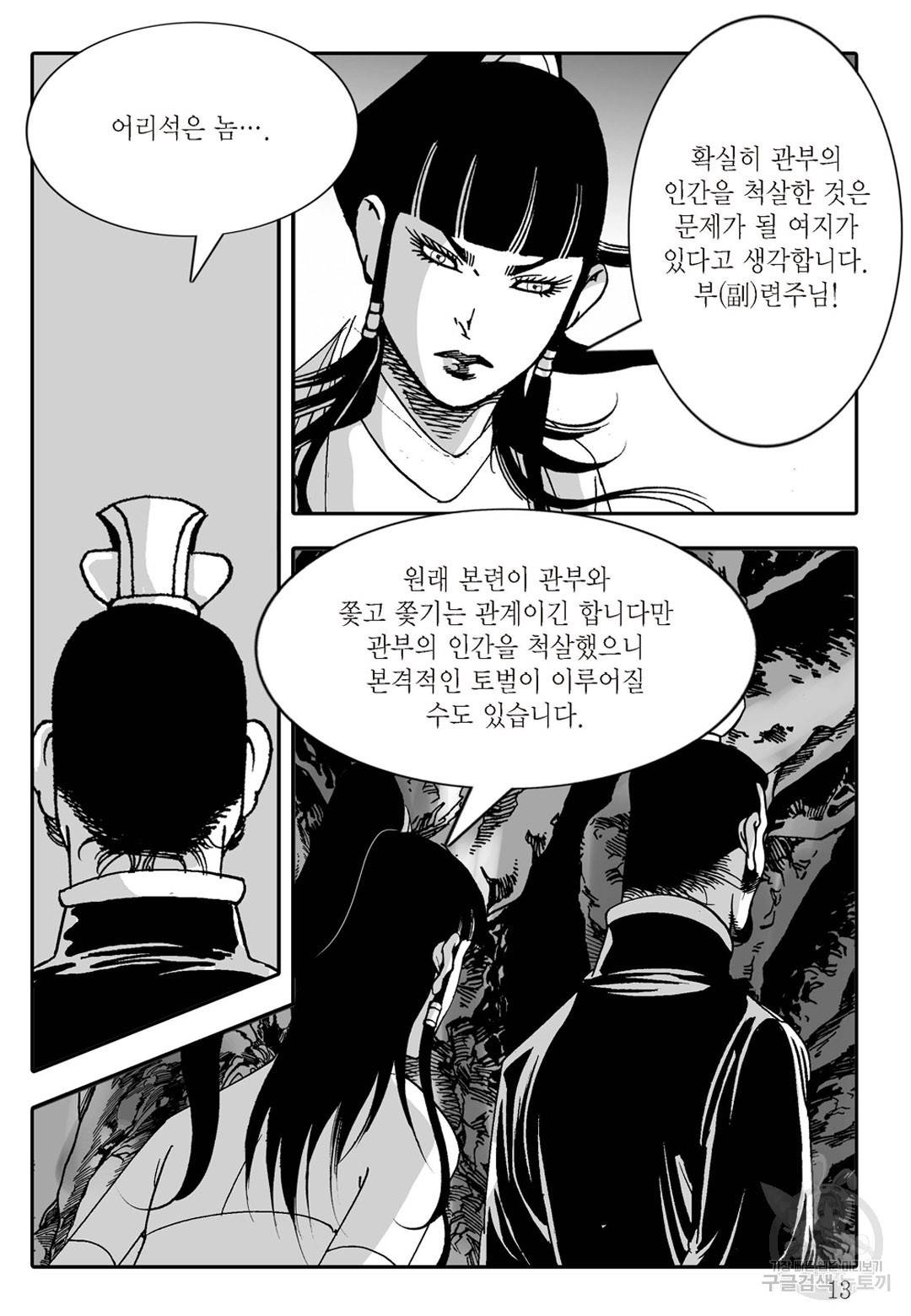 야설록 살수대협 컬렉션 5화 6