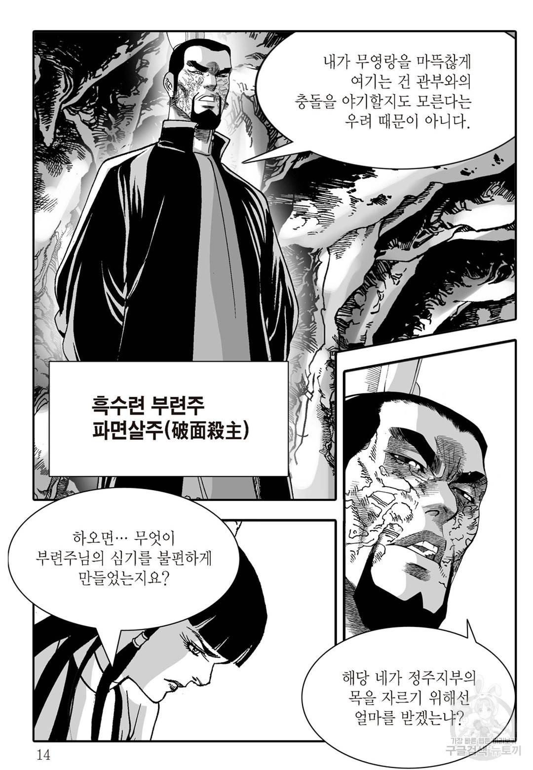 야설록 살수대협 컬렉션 5화 7