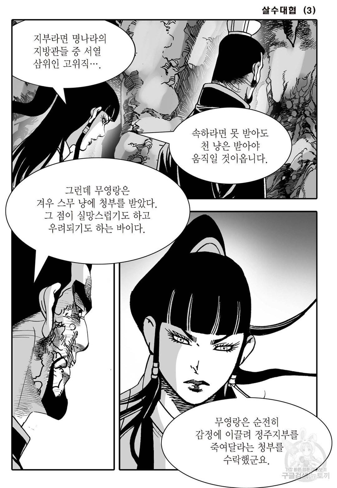 야설록 살수대협 컬렉션 5화 8
