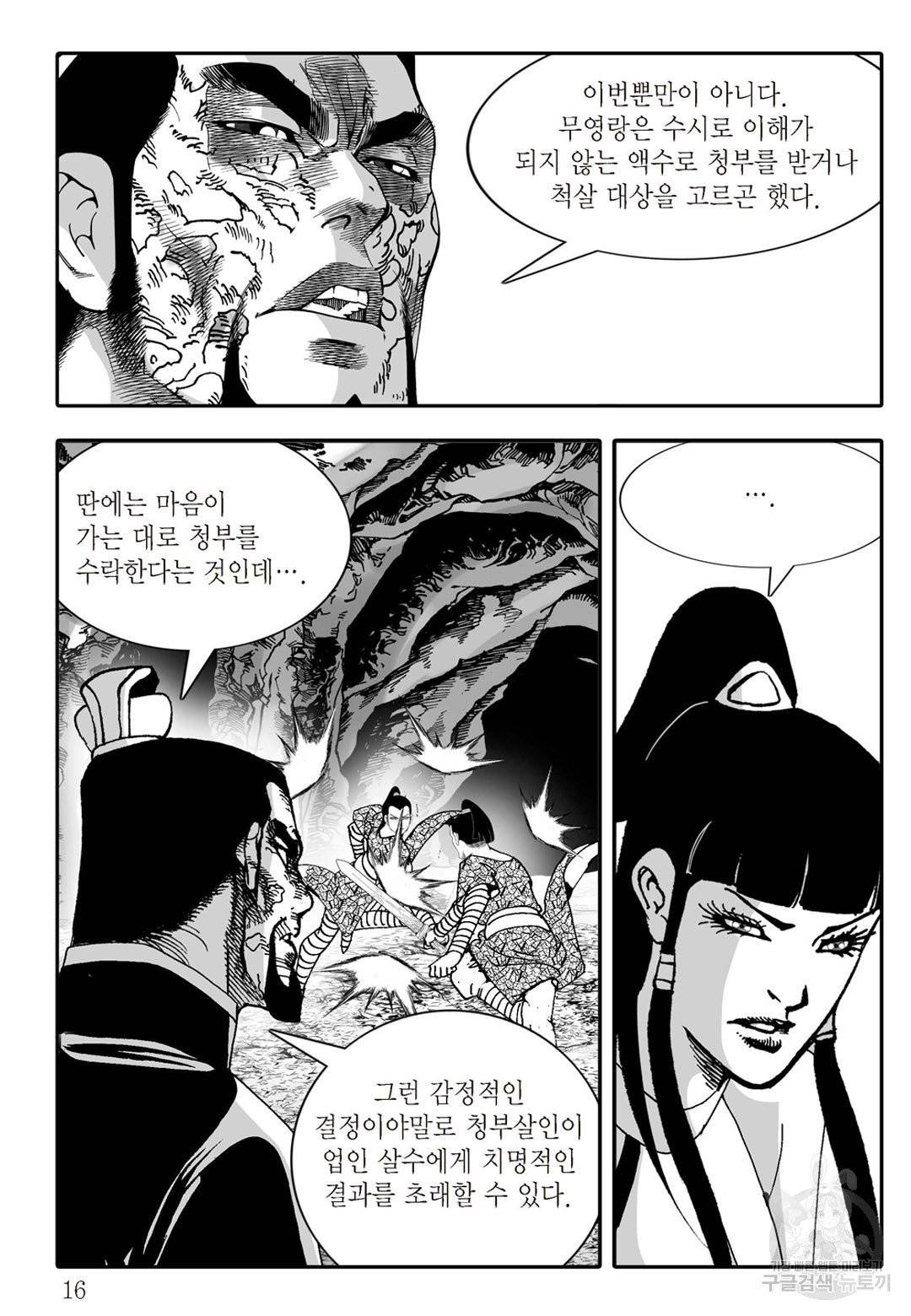 야설록 살수대협 컬렉션 5화 9