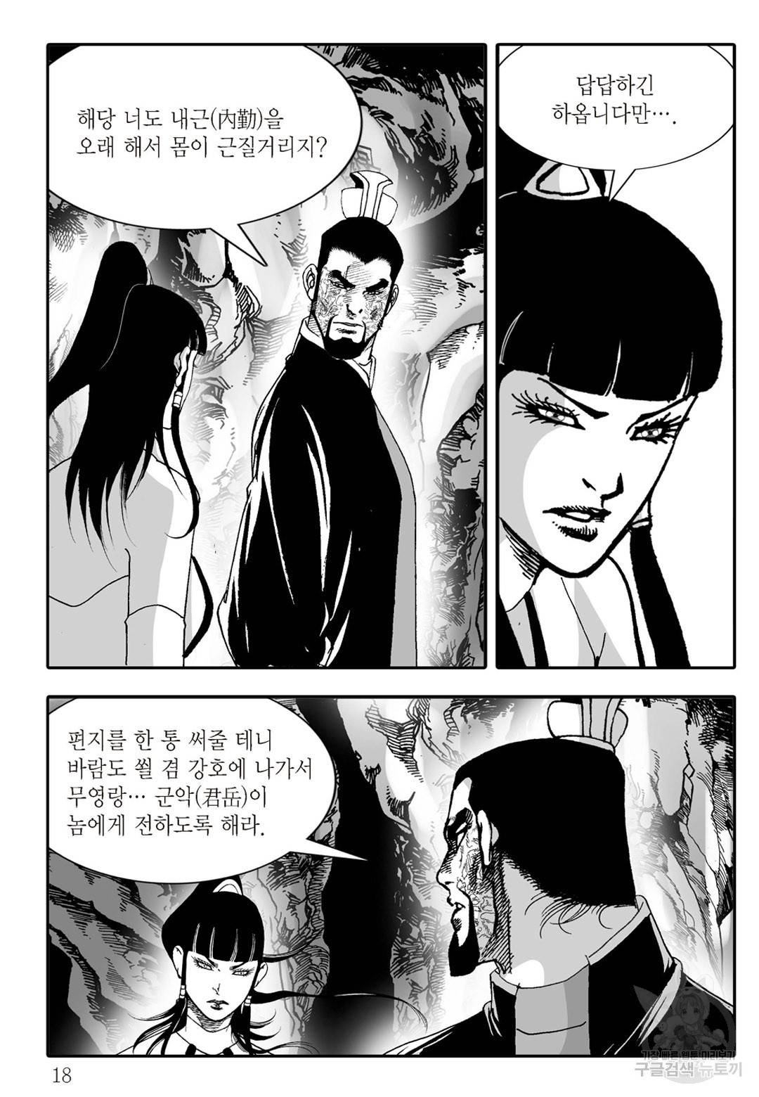 야설록 살수대협 컬렉션 5화 11