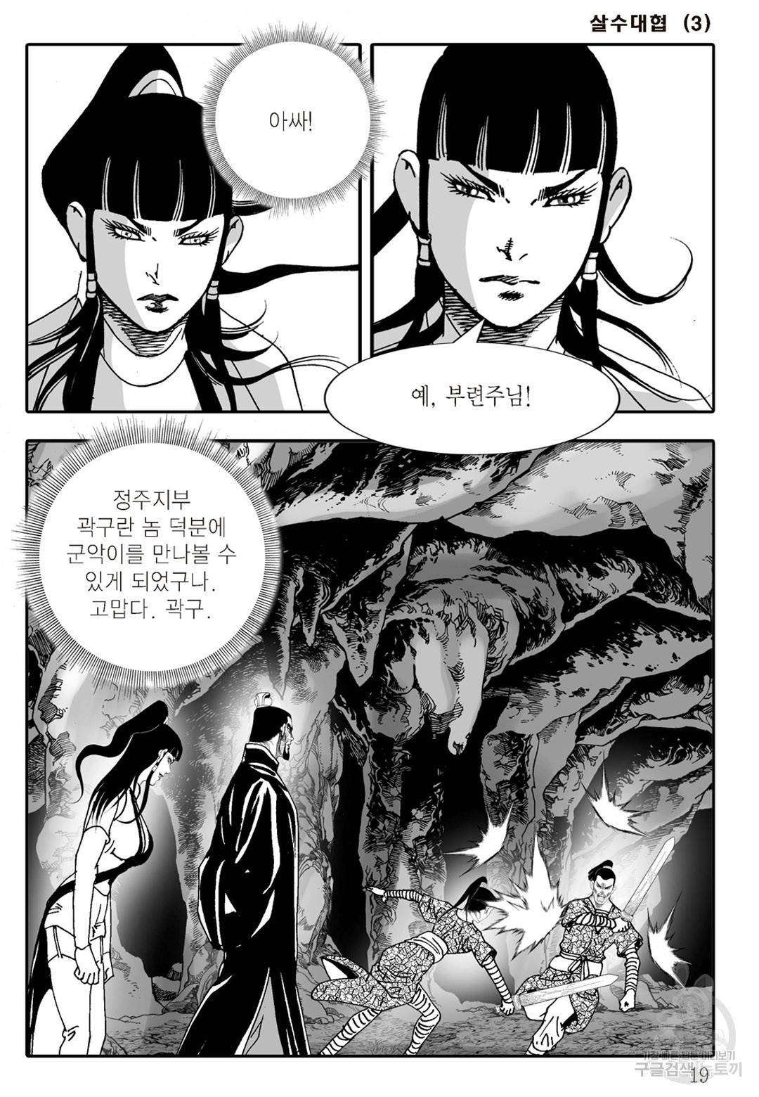 야설록 살수대협 컬렉션 5화 12