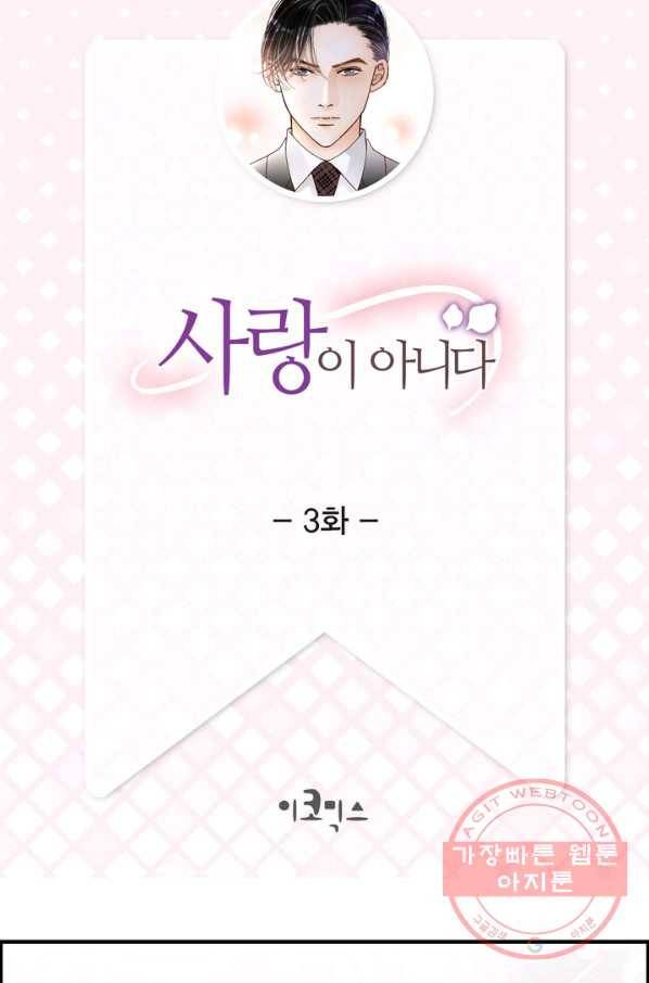 사랑이 아니다  3화 2