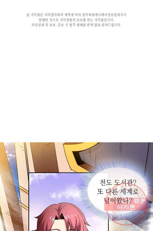 천도 도서관 1화 2
