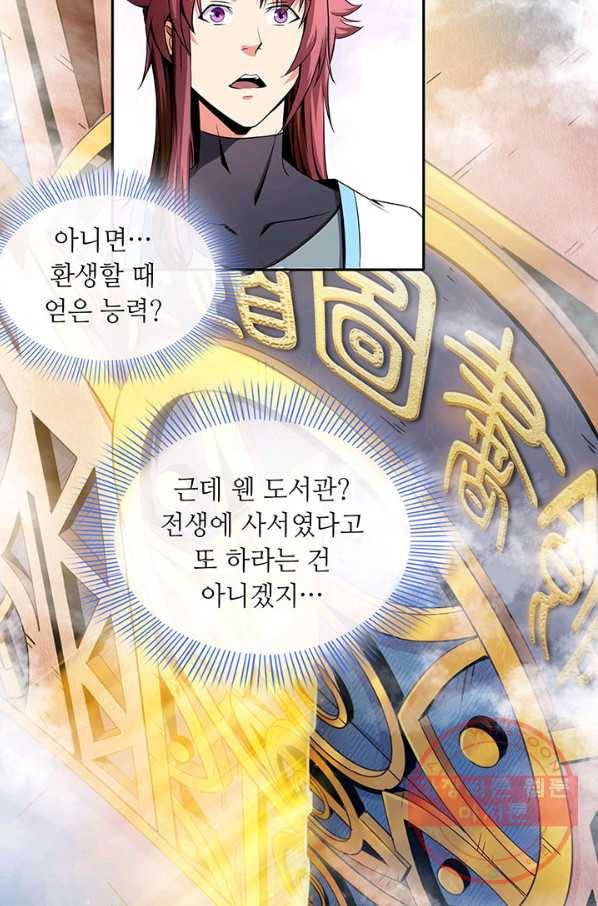 천도 도서관 1화 3