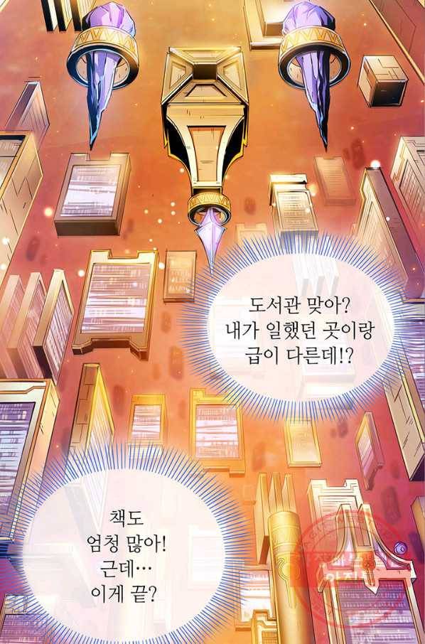 천도 도서관 1화 6