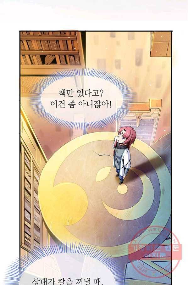 천도 도서관 1화 8