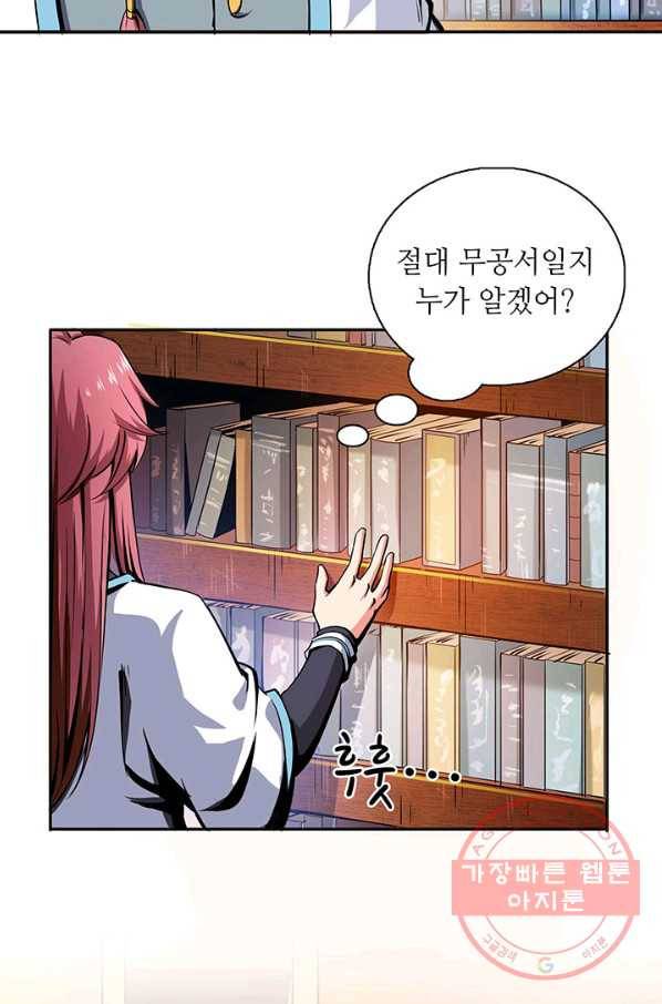 천도 도서관 1화 10