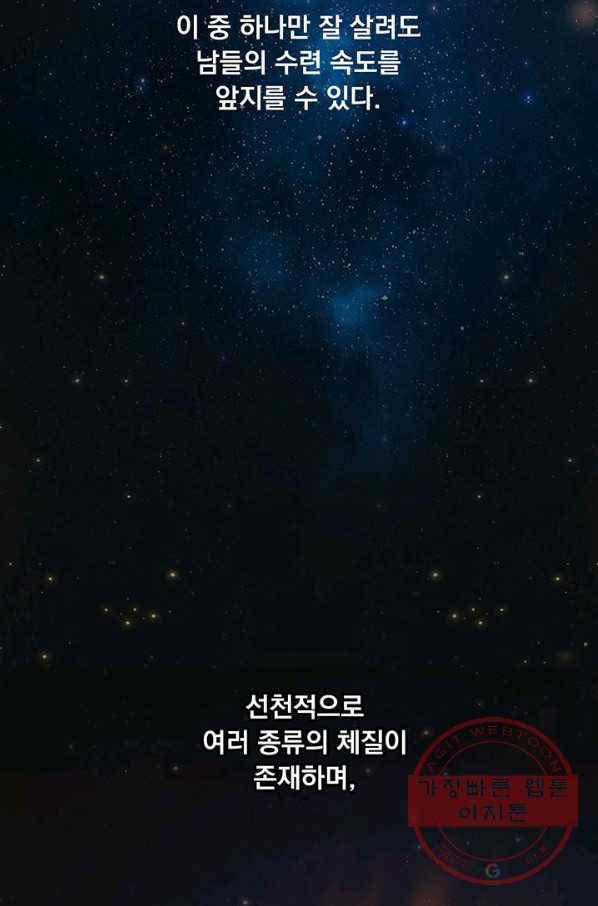 천도 도서관 9화 4