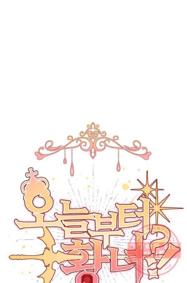 오늘부터 황녀! 5화 1