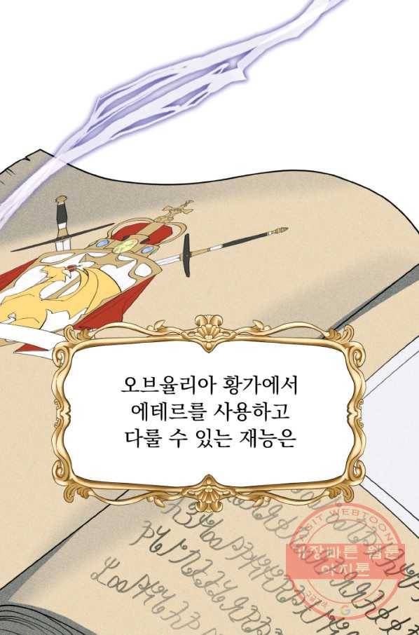 오늘부터 황녀! 5화 6