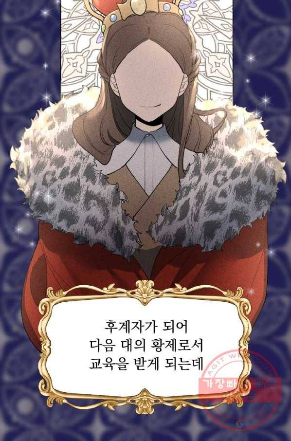 오늘부터 황녀! 5화 9