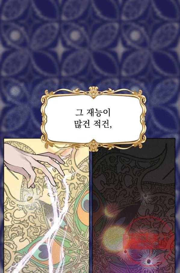 오늘부터 황녀! 5화 10