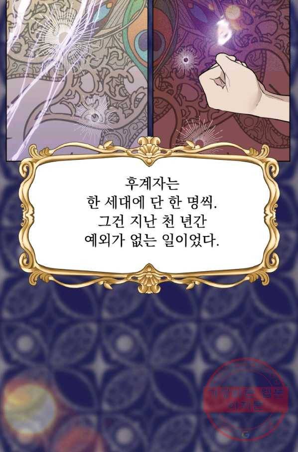 오늘부터 황녀! 5화 11