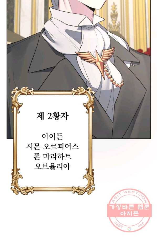 오늘부터 황녀! 5화 16