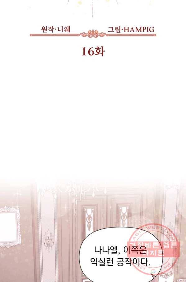 오늘부터 황녀! 16화 2