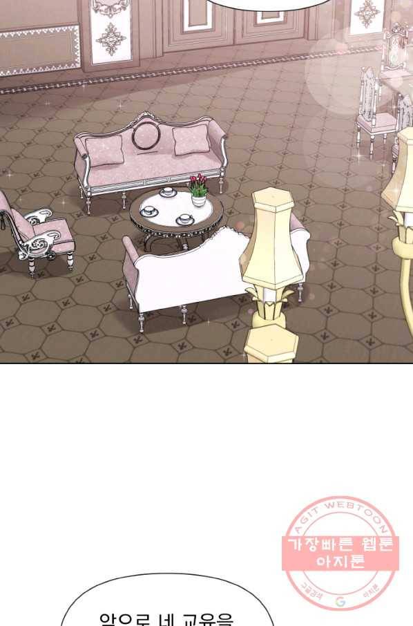 오늘부터 황녀! 16화 3