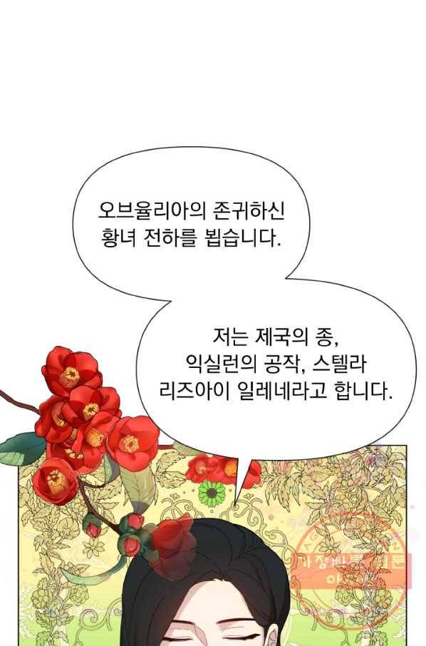 오늘부터 황녀! 16화 5