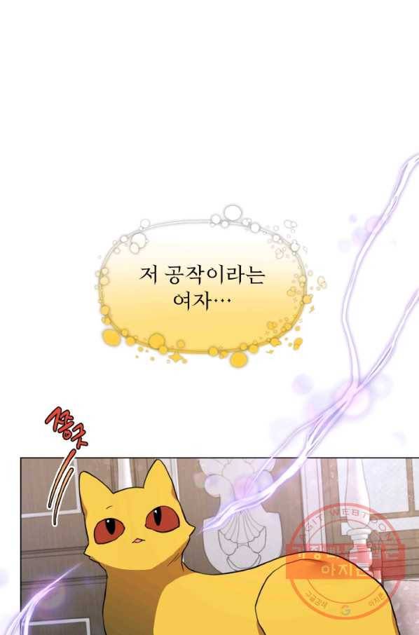 오늘부터 황녀! 16화 7