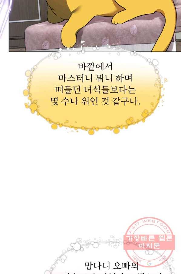 오늘부터 황녀! 16화 8
