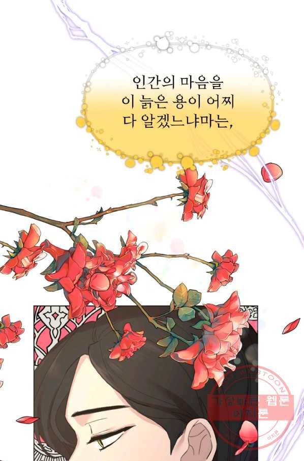 오늘부터 황녀! 16화 10
