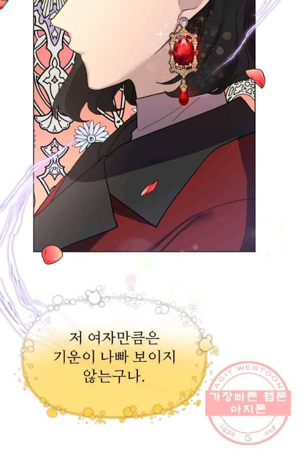 오늘부터 황녀! 16화 11