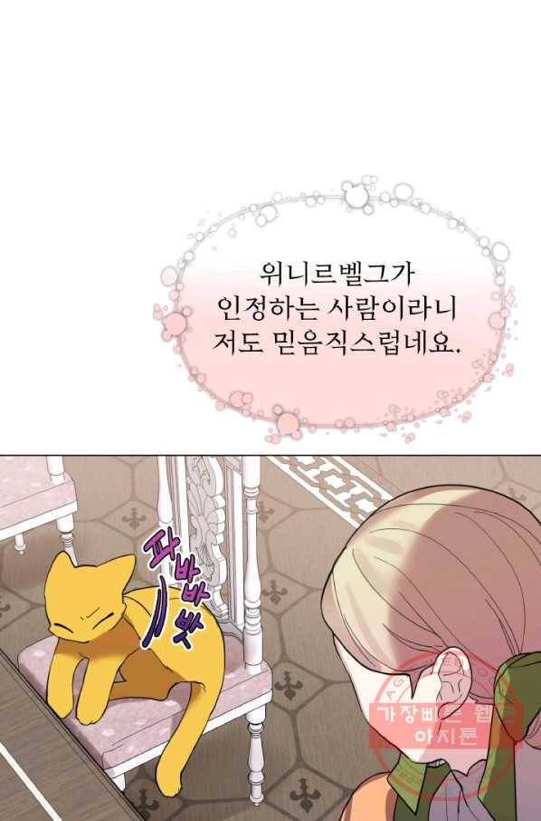오늘부터 황녀! 16화 12