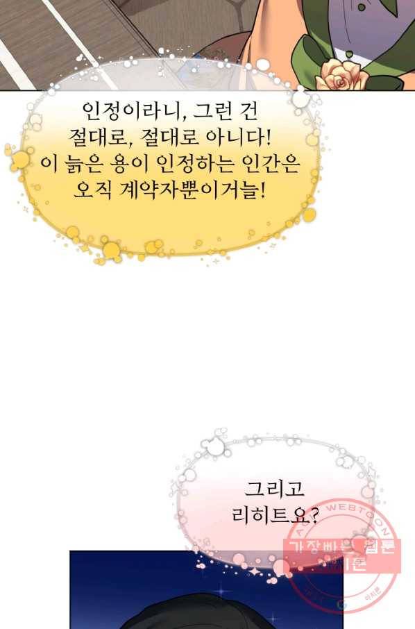 오늘부터 황녀! 16화 13