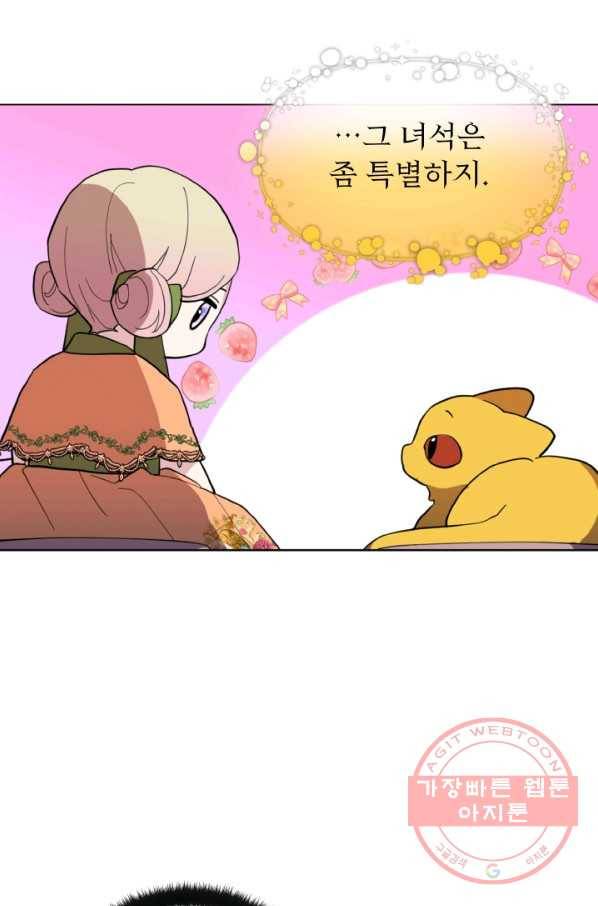 오늘부터 황녀! 16화 15