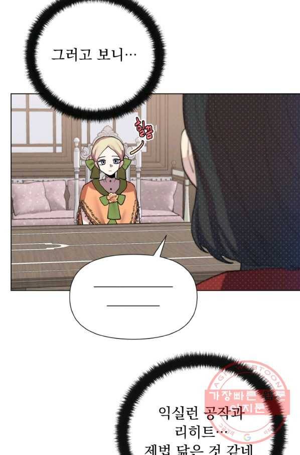 오늘부터 황녀! 16화 16