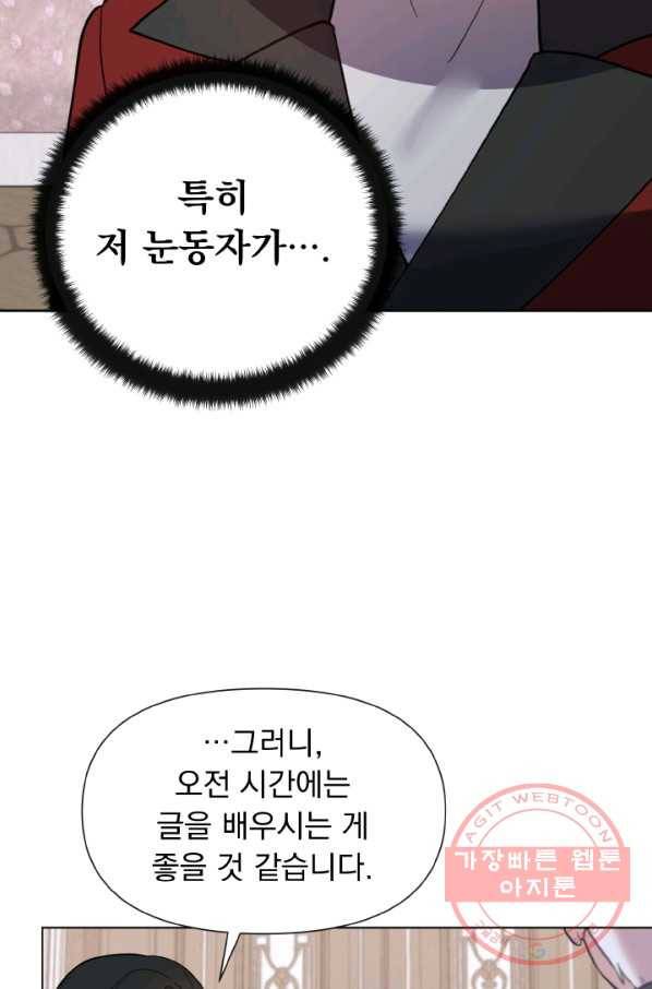 오늘부터 황녀! 16화 18
