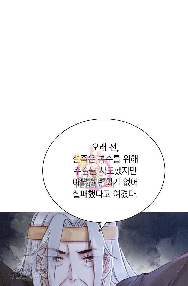 폭군이 내 새끼가 되었습니다 173화 1