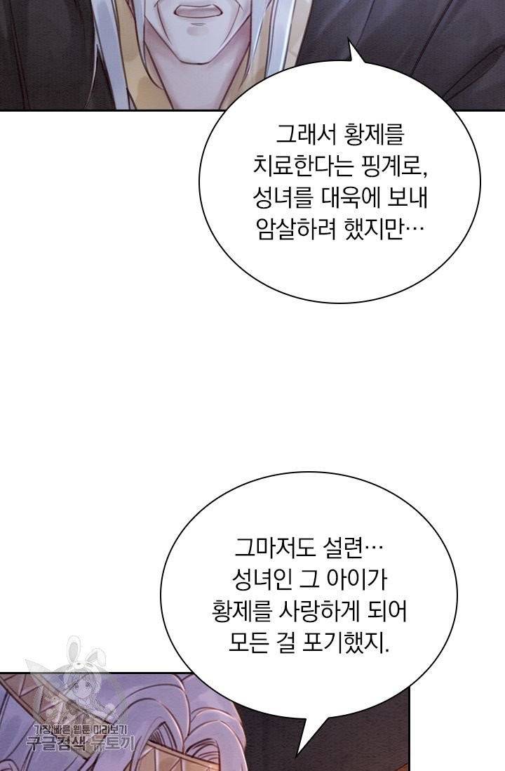 폭군이 내 새끼가 되었습니다 173화 2
