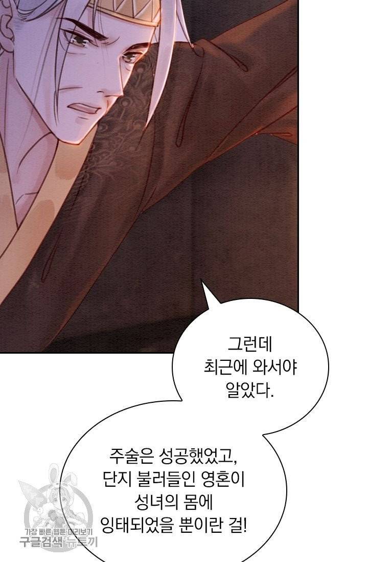 폭군이 내 새끼가 되었습니다 173화 3