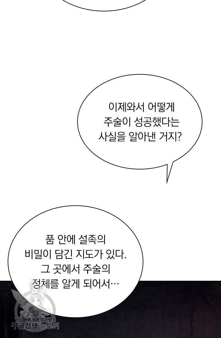 폭군이 내 새끼가 되었습니다 173화 4