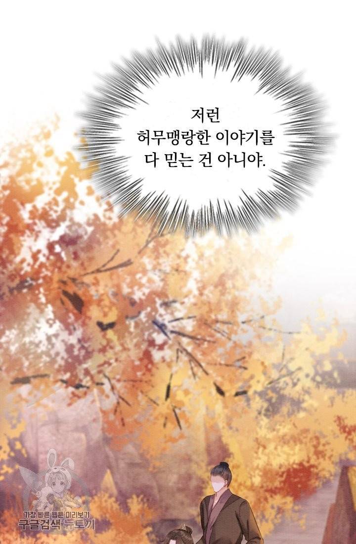폭군이 내 새끼가 되었습니다 173화 10