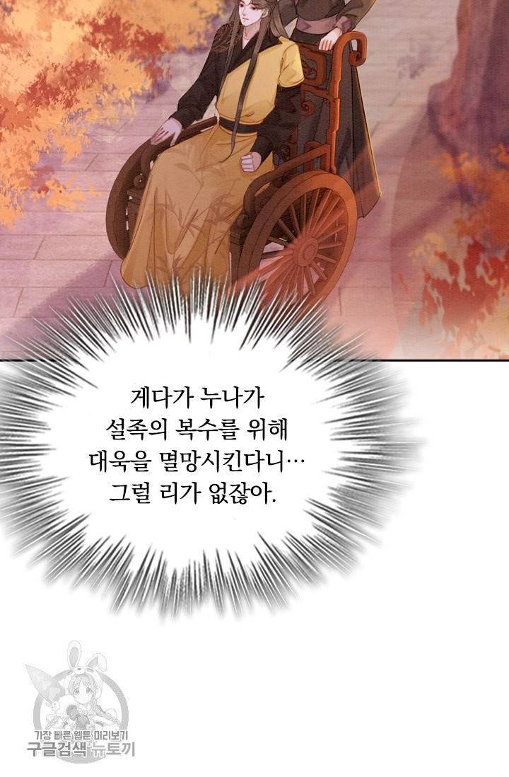 폭군이 내 새끼가 되었습니다 173화 11