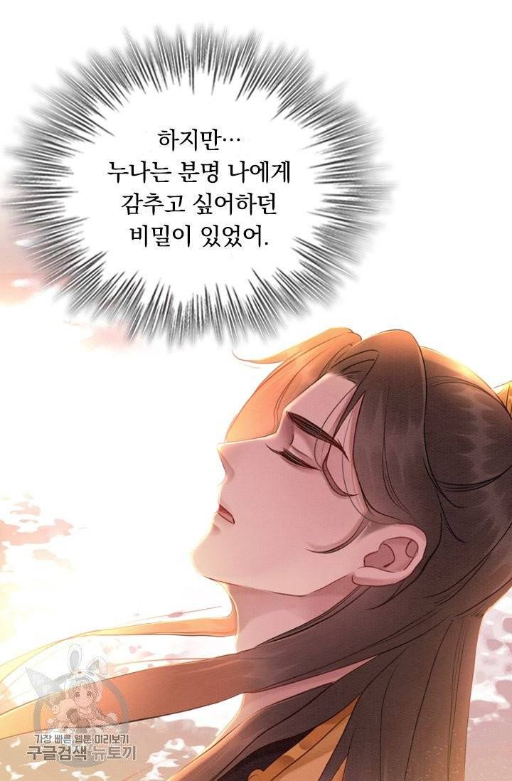 폭군이 내 새끼가 되었습니다 173화 12