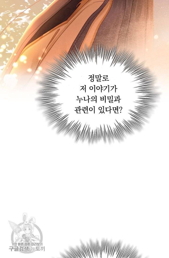 폭군이 내 새끼가 되었습니다 173화 13